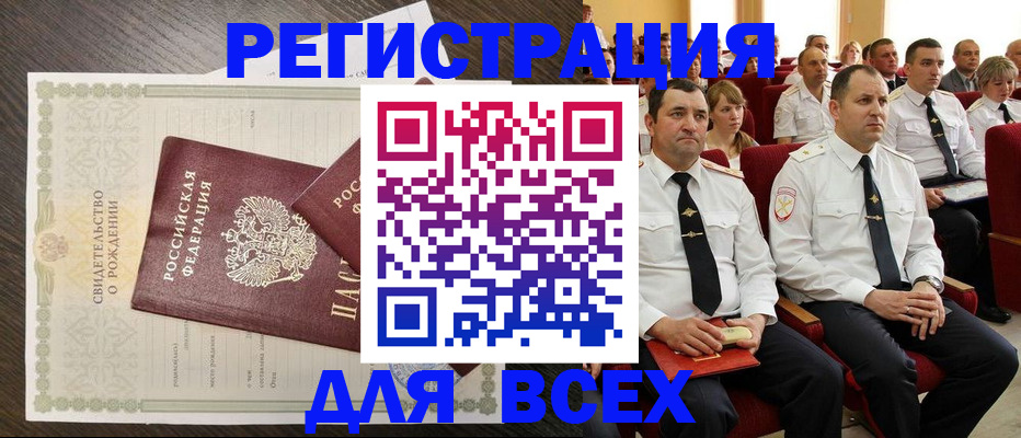 прописка в Балашихе