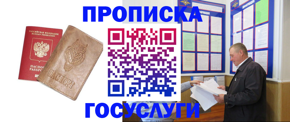 временная регистрация адрес в Балашихе