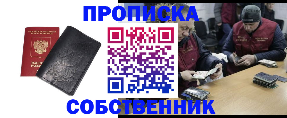прописка 2025 в Балашихе