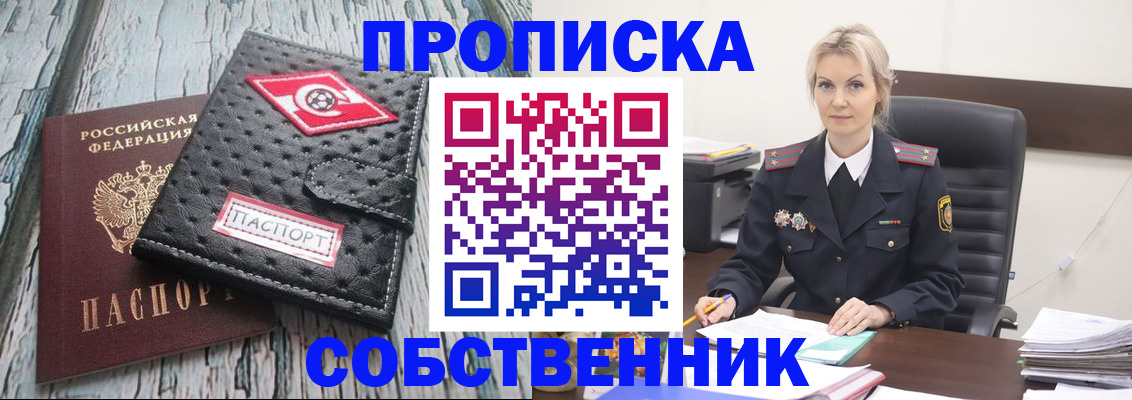 прописка для работы в Балашихе